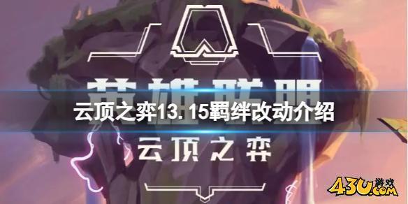 云顶之弈