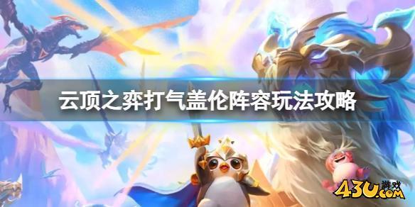 云顶之弈