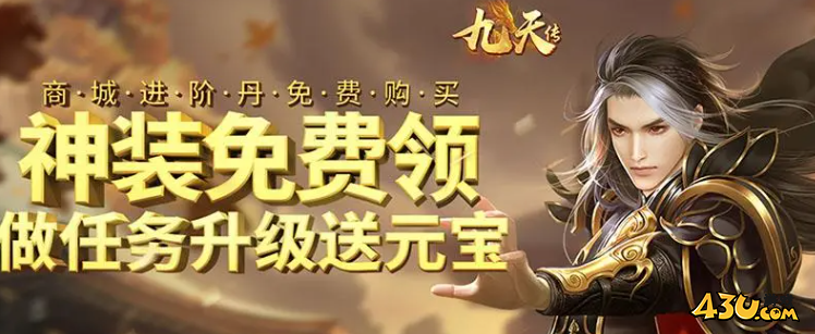 九天转
