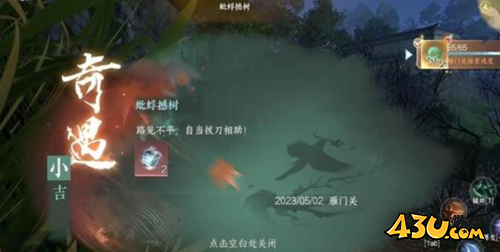 逆水寒手游蚍蜉撼树怎么做4