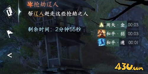 逆水寒手游抢劫辽人怎么做4