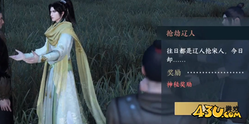 逆水寒手游抢劫辽人怎么做3