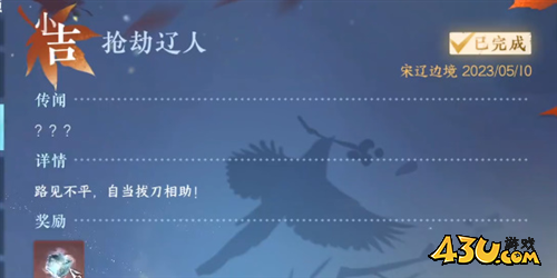 逆水寒手游抢劫辽人怎么做7