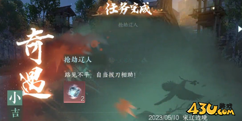 逆水寒手游抢劫辽人怎么做6