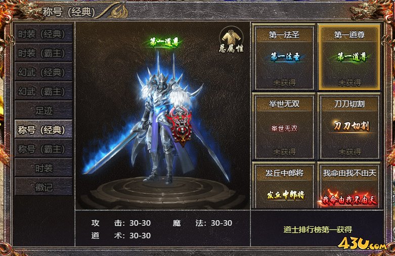 传奇霸主