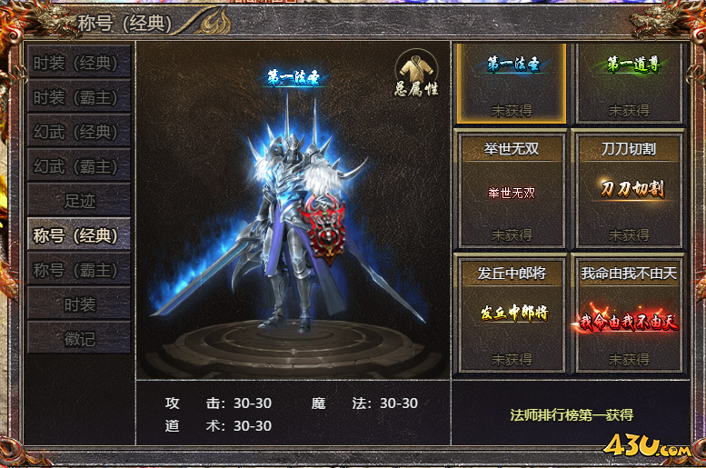 传奇霸主