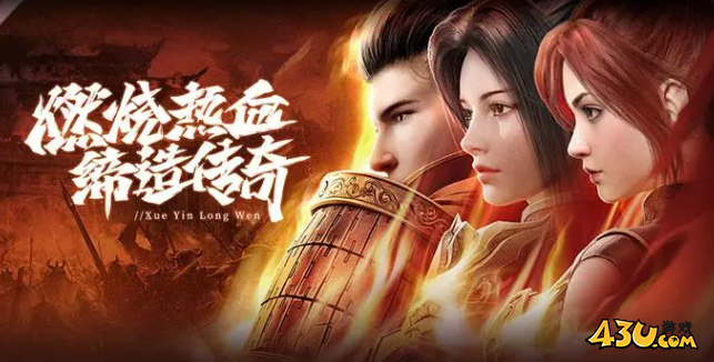 血饮龙纹