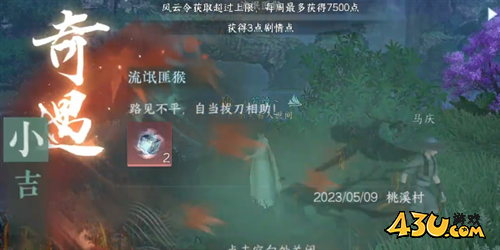 逆水寒手游流氓匪猴怎么打7