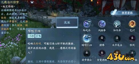 《逆水寒手游》暗哨引凶获取途径