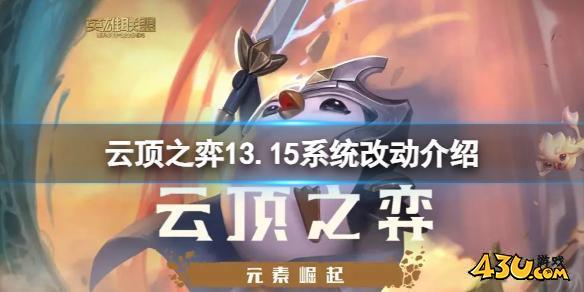 13.15系统改动介绍