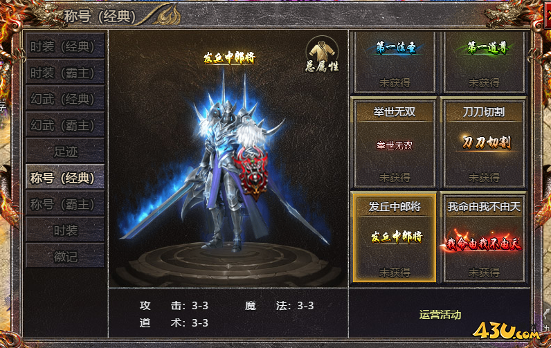传奇霸主