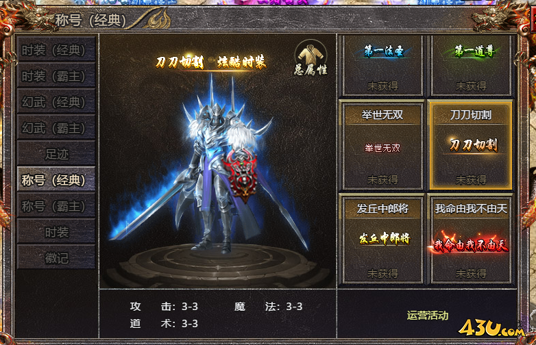 传奇霸主