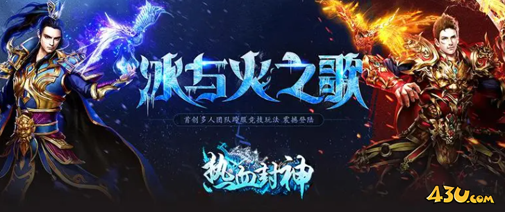 热血大明