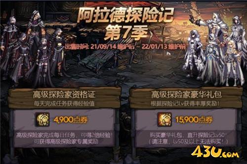 DNF体验服9.02更新 战令第7季登场 命运抉择2期出现