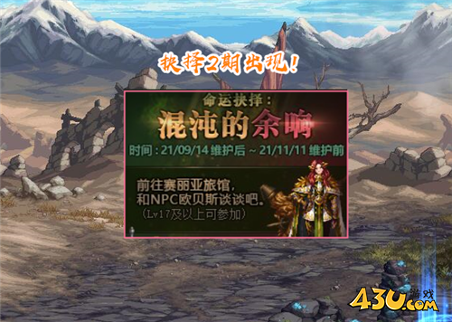 DNF体验服9.02更新 战令第7季登场 命运抉择2期出现