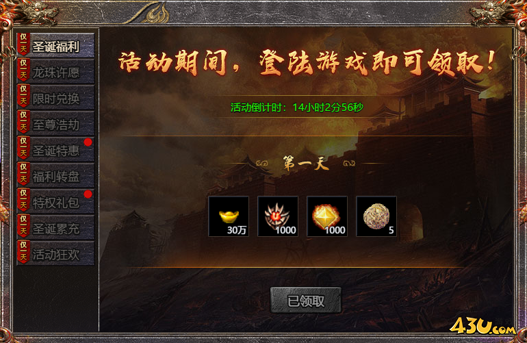 传奇霸主之欢聚圣诞