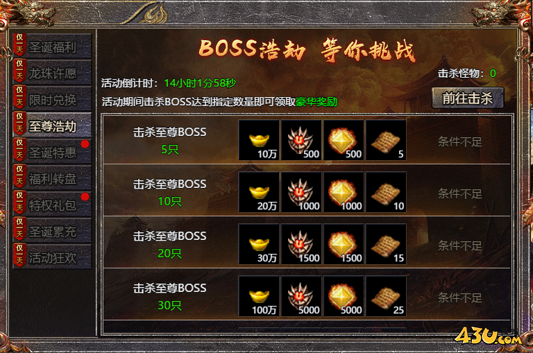 传奇霸主之欢聚圣诞