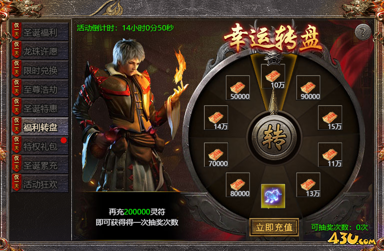 传奇霸主之欢聚圣诞