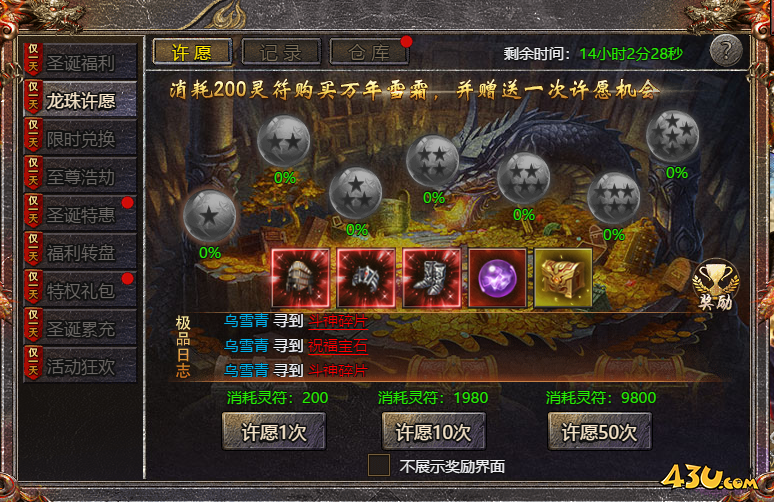 传奇霸主之欢聚圣诞