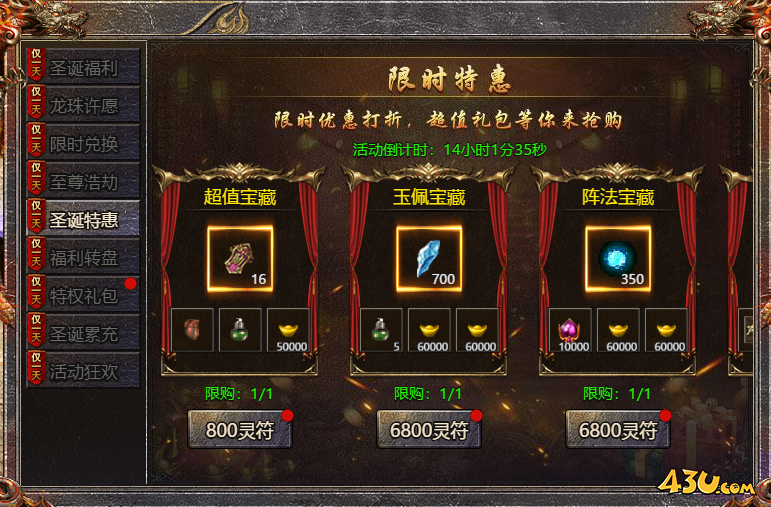 传奇霸主之欢聚圣诞