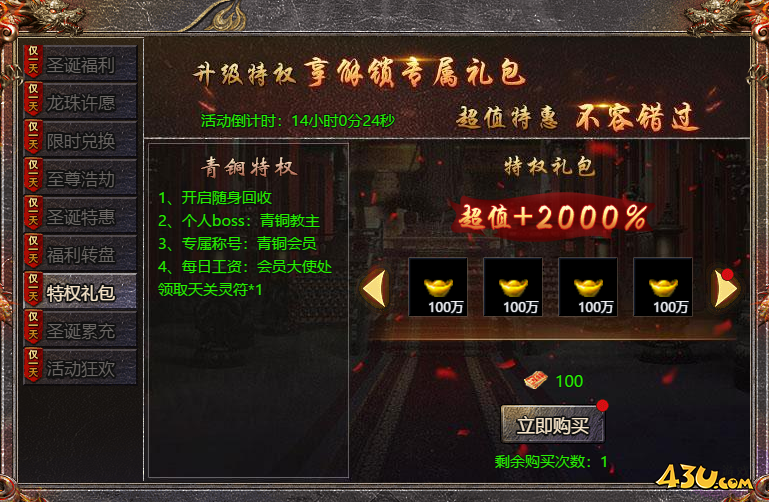 传奇霸主之欢聚圣诞