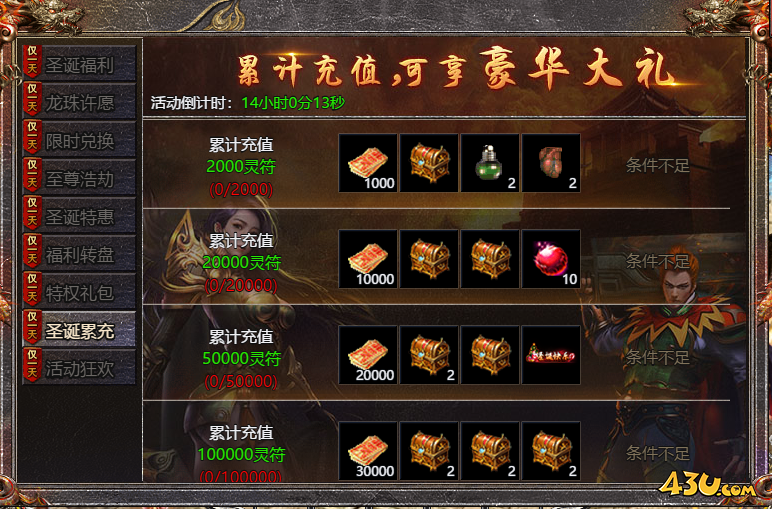 传奇霸主之欢聚圣诞