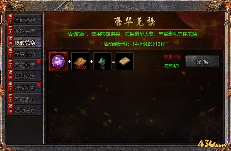 传奇霸主之欢聚圣诞