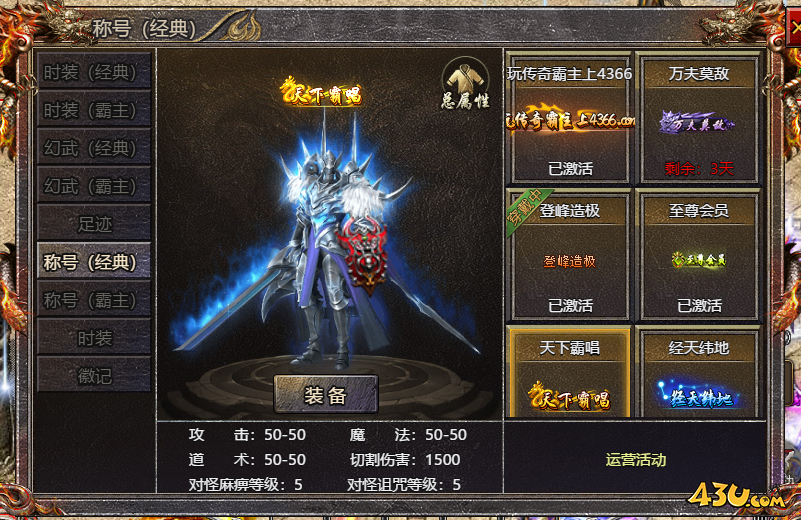 传奇霸主