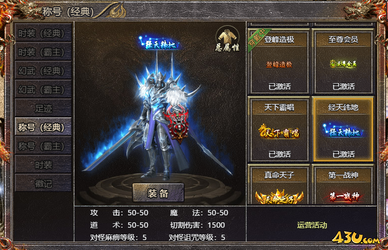 传奇霸主