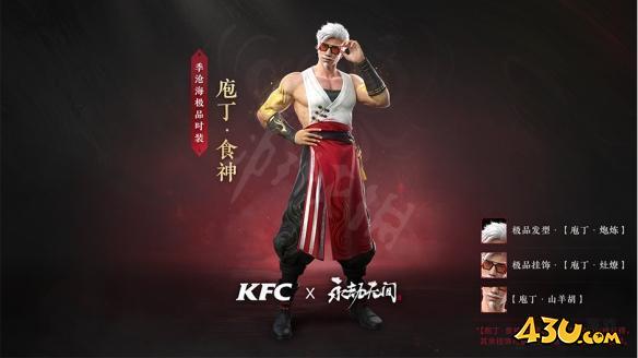 永劫无间季沧海食神套装获取方法介绍的内容了