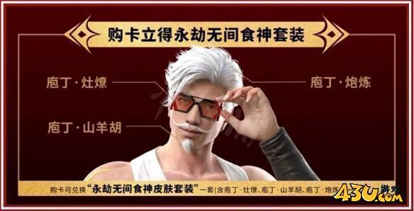 永劫无间季沧海食神套装获取方法介绍的内容了