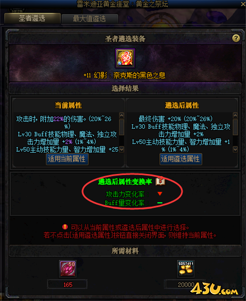DNF词条虽少坑洞却多 奶装遴选问题点大盘点