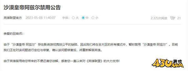 禁用沙漠皇帝阿兹尔原因
