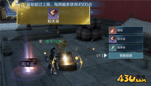 逆水寒手游知天命怎么获得