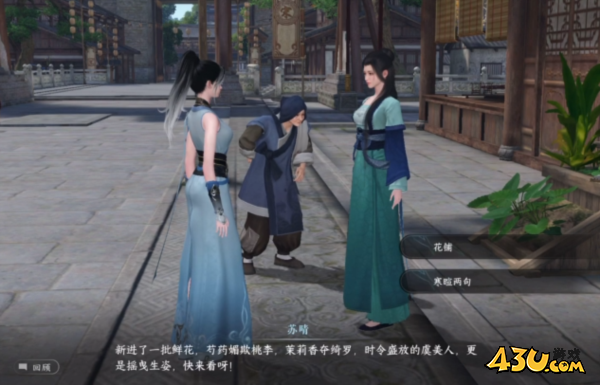 逆水寒手游