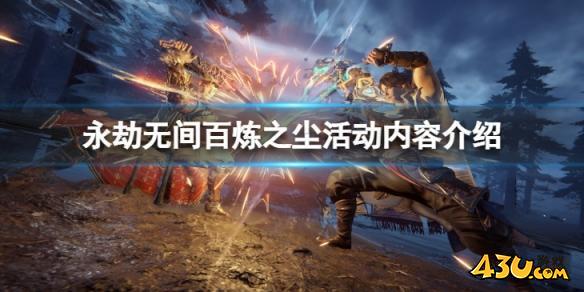 永劫无间怒沙令怎么获得