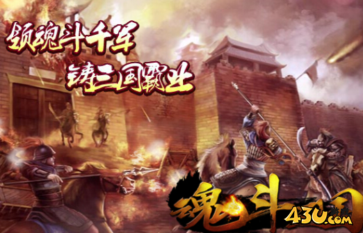 魂斗三国