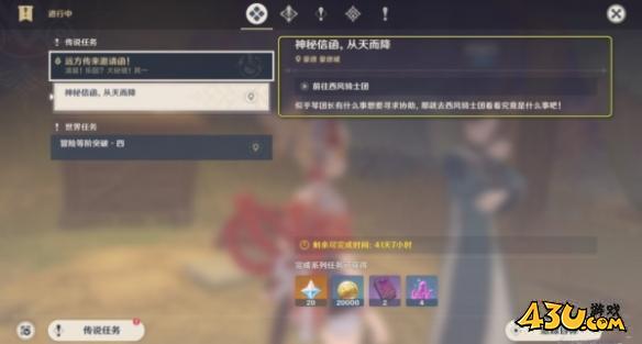 原神神秘信函从天而降任务攻略 神秘信函从天而降任务详解