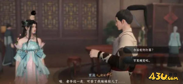 逆水寒手游1