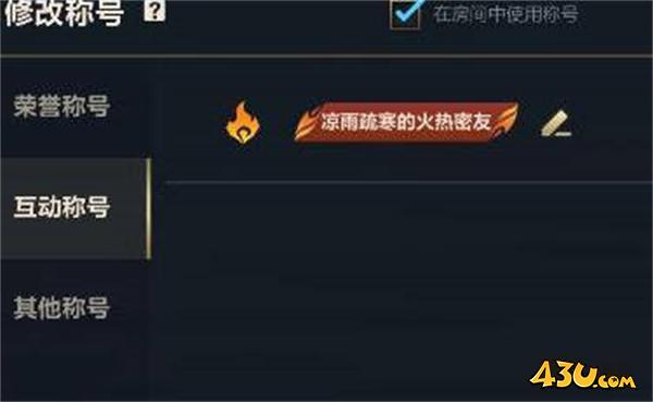 lol好友称号获得方法