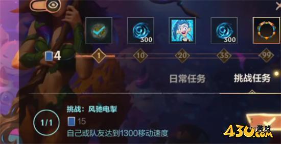 lol风驰电掣任务完成方法