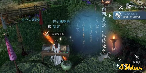 逆水寒3