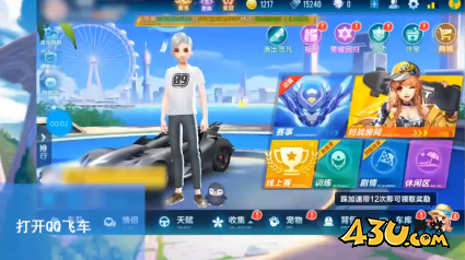 qq飞车图片1