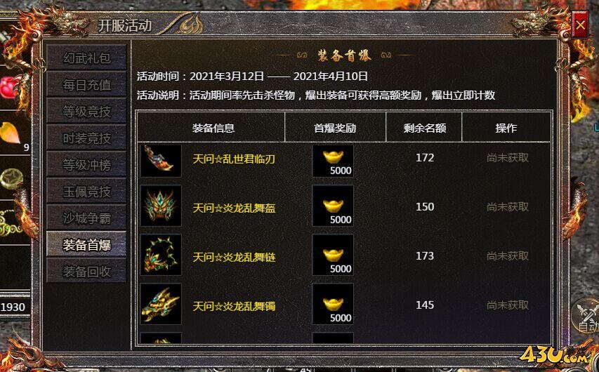 装备首爆