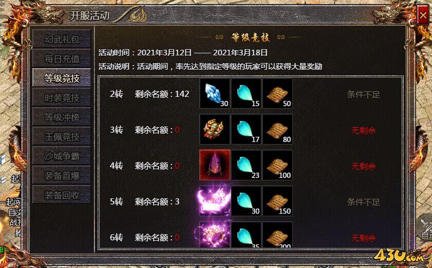 等级竞技