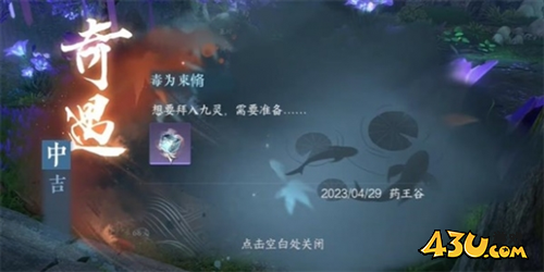 逆水寒手游毒为束惰怎么做5