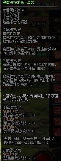 DNF输出职业的毕业装备选择 两套搭配任你选！