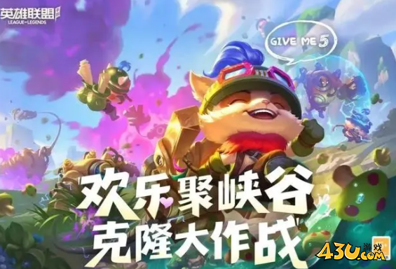 lol克隆模式回归时间一览