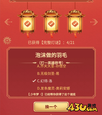 灯谜答案大全2023