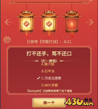 灯谜答案大全2023